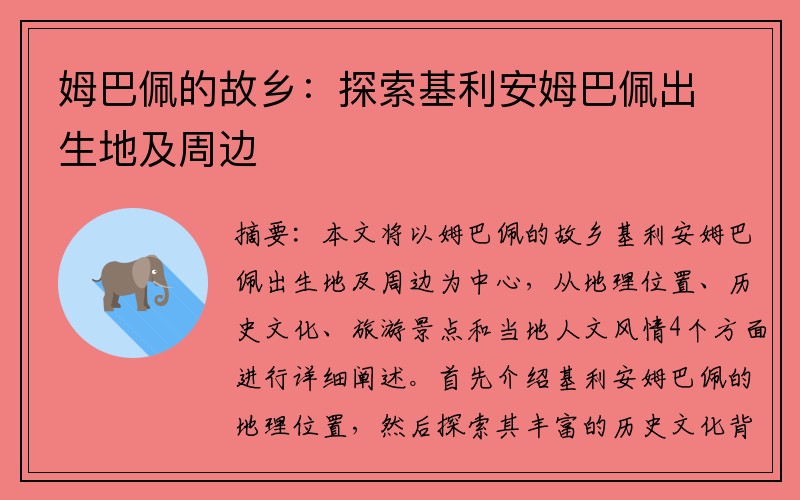 姆巴佩的故乡：探索基利安姆巴佩出生地及周边