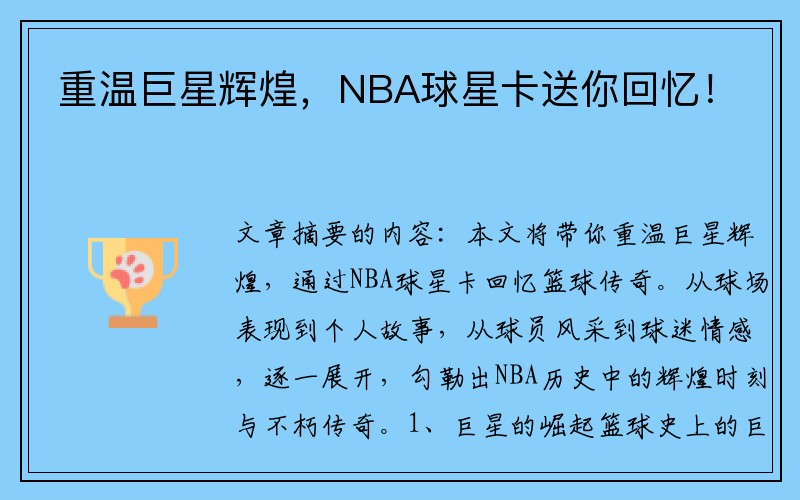 重温巨星辉煌，NBA球星卡送你回忆！