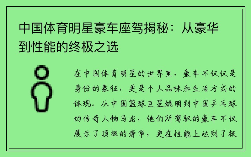 中国体育明星豪车座驾揭秘：从豪华到性能的终极之选