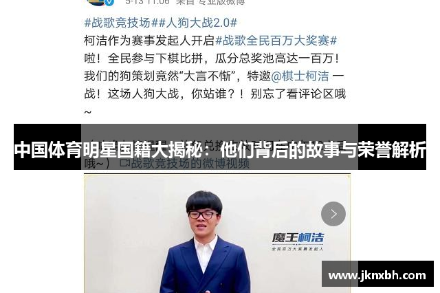 中国体育明星国籍大揭秘：他们背后的故事与荣誉解析